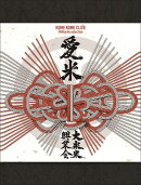 愛米 〜FANtachy selection〜 (初回生産限定盤 3CD＋Blu-ray)