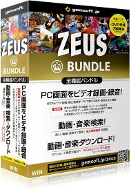 ZEUS Bundle ～万能バンドル～ 画面録画/録音