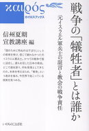戦争の「犠牲者」とは誰か
