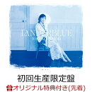 【楽天ブックス限定先着特典】LANDERBLUE (初回生産限定盤 CD+Blu-ray)(アクリルキーホルダー)