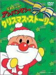 それいけ!アンパンマンのクリスマスストーリー