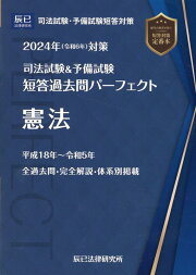 楽天ブックス: 司法試験＆予備試験短答過去問パーフェクト 刑法（2025 