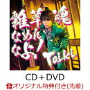 【楽天ブックス限定先着特典】雑草魂なめんなよ！ (CD＋DVD)(複製サイン入りL判ブロマイド)