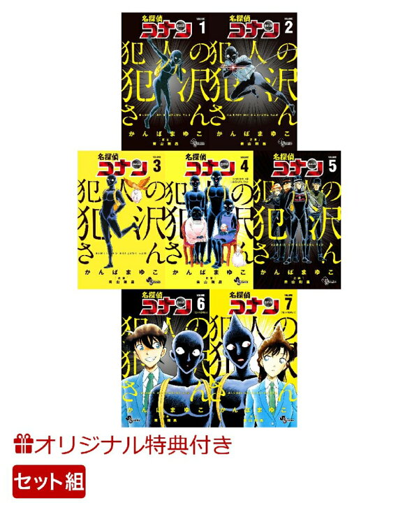 美品 送料無料 名探偵コナン 犯人の犯沢さん 1巻 3 5巻セット コミックス 単行本 名探偵コナン 犯人の犯沢さん 1 5巻セット Schwartzadvokatfirma Dk