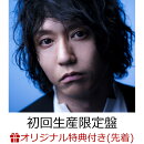 【楽天ブックス限定先着特典】田淵智也 (初回生産限定盤 CD+Blu-ray)(クリアポーチ)