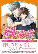 純情ロマンチカ　第31巻 （あすかコミックスCL-DX） [ 中村　春菊 ]