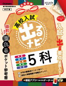 5科 改訂版