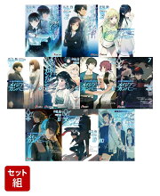 続・魔法科高校の劣等生 メイジアン・カンパニー 1〜10巻セット