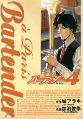 バーテンダーa｀Paris（4）