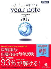 楽天ブックス: イヤーノート 2026 - 内科・外科編 - 岡庭 豊 