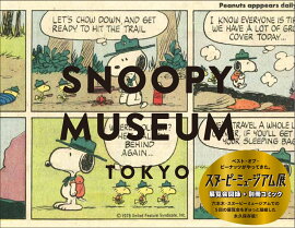 スヌーピーミュージアム展　The Best of Peanuts
