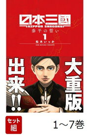 【全巻】 日本三國 1-7巻セット （裏少年サンデーコミックス） [ 松木 いっか ]