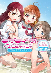 ラブライブ！サンシャイン!! コミックアンソロジー by Girls