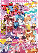 すとろべりーめもりー vol.4