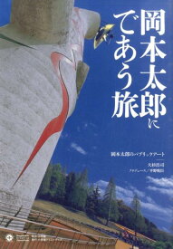 楽天市場 岡本太郎 本の通販