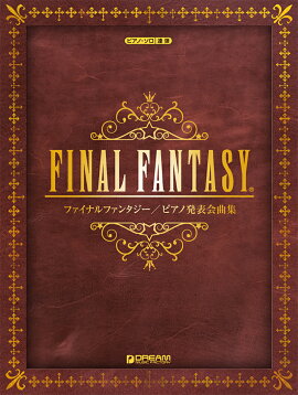 ファイナルファンタジー／ピアノ発表会曲集
