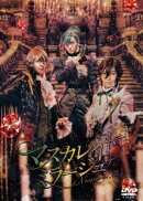 舞台「劇団シャイニング from うたの☆プリンスさまっ♪『マスカレイドミラージュ』」
