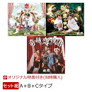 【楽天ブックス限定同時購入特典】奇跡の恋の物語/タイトル未定 (Aタイプ＋Bタイプ＋Cタイプセット)(コンパクトミラ…