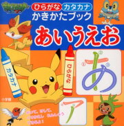 ひらがなカタカナ かきかたブック あいうえお