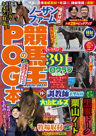 競馬王のPOG本 2026-2027 （GW MOOK　4）