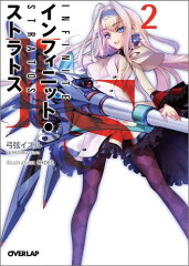 IS＜インフィニット・ストラトス＞2