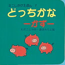 どっちかな（かず）