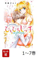 【全巻】 ぴちぴちピッチ aqua 1-7巻セット