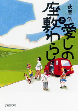 愛しの座敷わらし(上)