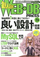 WEB+DB PRESS(vol.74)