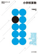 小学校算数 改訂第2版