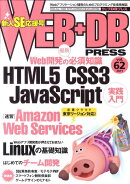WEB+DB PRESS(vol.62)