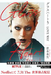 楽天ブックス: 文庫版「グラスハート」（全6巻セット） - 若木未生 