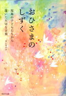 おひさまのしずく