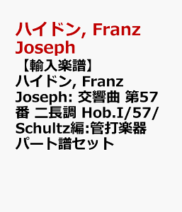 �y�A���y���z�n�C�h��, Franz Joseph: ������ ��57�� �񒷒� Hob.I/57/Schultz��:�ǑŊy��p�[�g���Z�b�g [ �n�C�h��, Franz Joseph ]