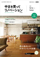 中古を買ってリノベーション（2018　Spring　＆　S）