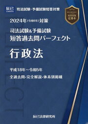 楽天ブックス: 司法試験＆予備試験短答過去問パーフェクト（1 2024年 【全冊セット】2024年対策 司法試験＆予備試験 短答過去問パーフェクト 1〜8
