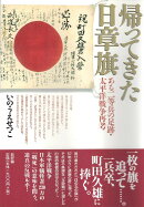 帰ってきた日章旗