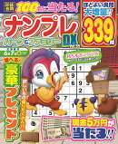 ナンプレパーク＆ファミリーDX　vol．35