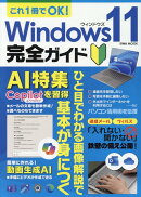 これ1冊でOK！Windows11完全ガイド