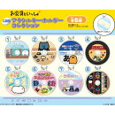 お文具といっしょ CD風アクリルキーホルダーコレクション【1BOX 8箱入り】
