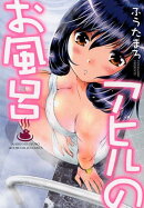 アヒルのお風呂