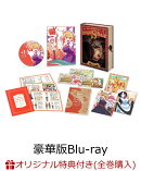 【楽天ブックス限定全巻購入特典】【豪華版Blu-ray】小林さんちのメイドラゴンS 1 トールの秘密の箱【Blu-ray】(ミ…