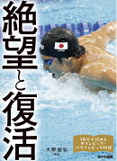 絶望と復活