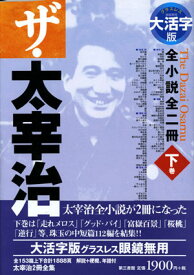 楽天市場 大活字 小説の通販