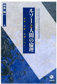 楽天市場 エミール ルソー 教育の通販