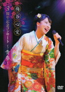 3周年記念コンサート 〜青春〜
