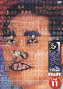 水10! ワンナイR&R Vol.11