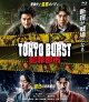 【予約】TOKYO BURST-犯罪都市ー【Blu-ray】