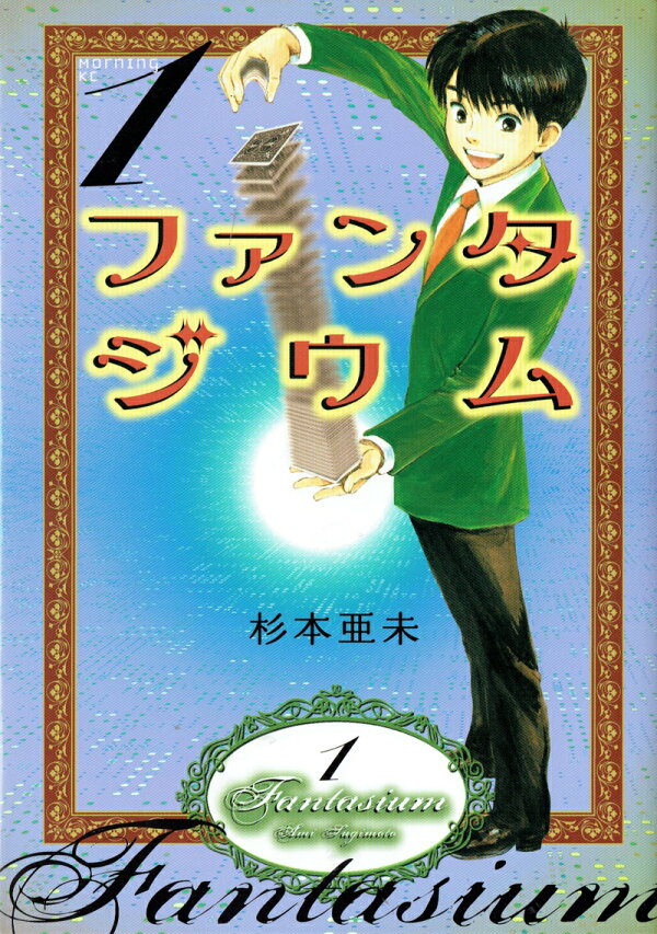 ファンタジウムの書影