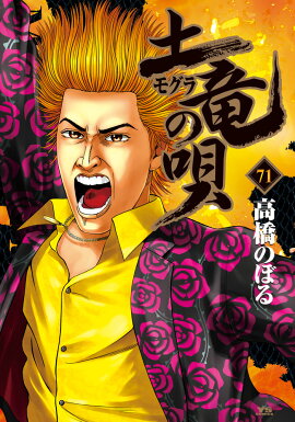 ��ε�ʥ⥰��ˤα���71��